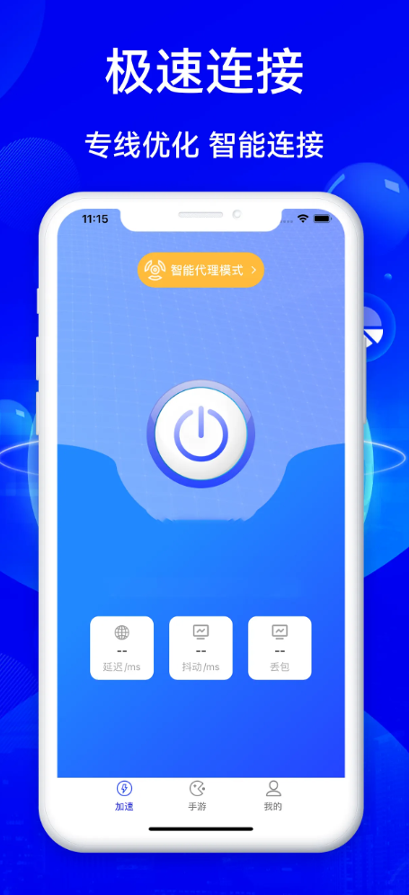 特推x加速器_截图3