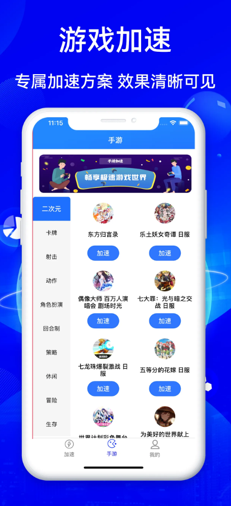 特推x加速器_截图1