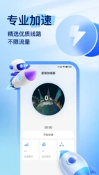 星环加速_截图1