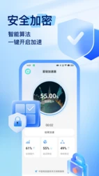 星环加速_截图3