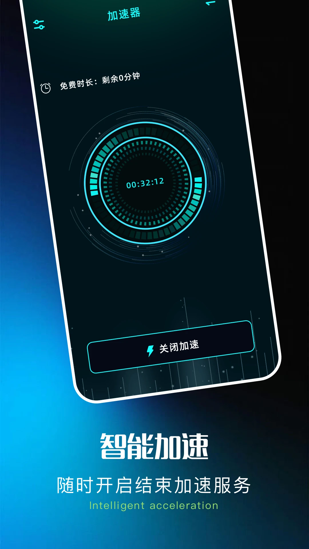 熊猫加速器