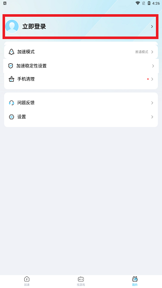 讯猛免加速