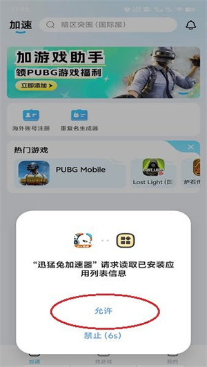 讯猛免加速