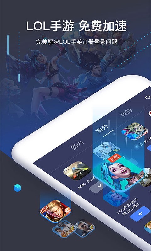 迅飞加速官网_截图1