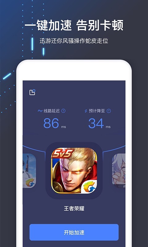 迅飞加速官网_截图2