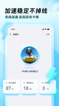 迅猛兔加速_截图2
