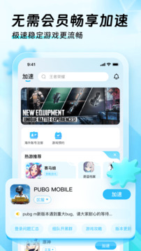 迅猛兔加速_截图1