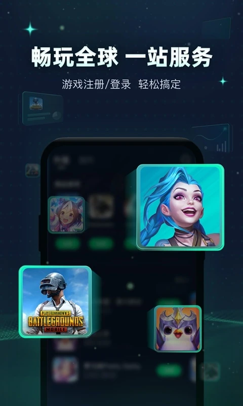 迅游加速官方版_截图2