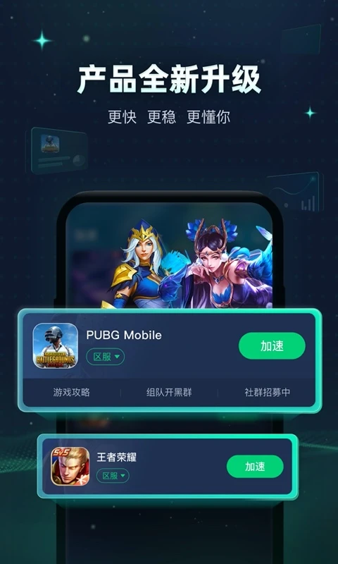 迅游加速官方版_截图1
