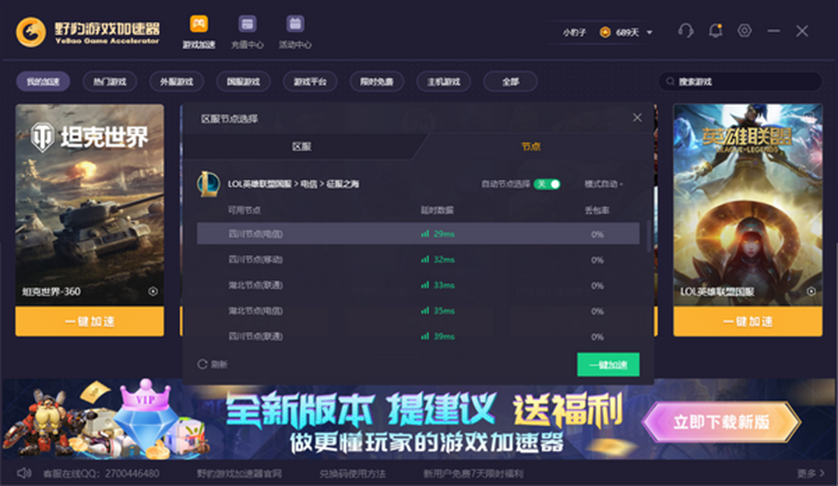 野豹加速官网_截图1