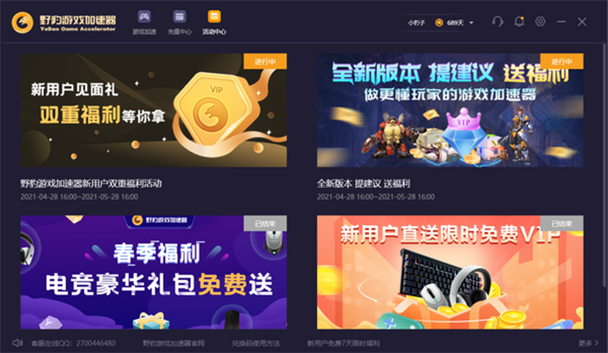 野豹加速官网_截图3