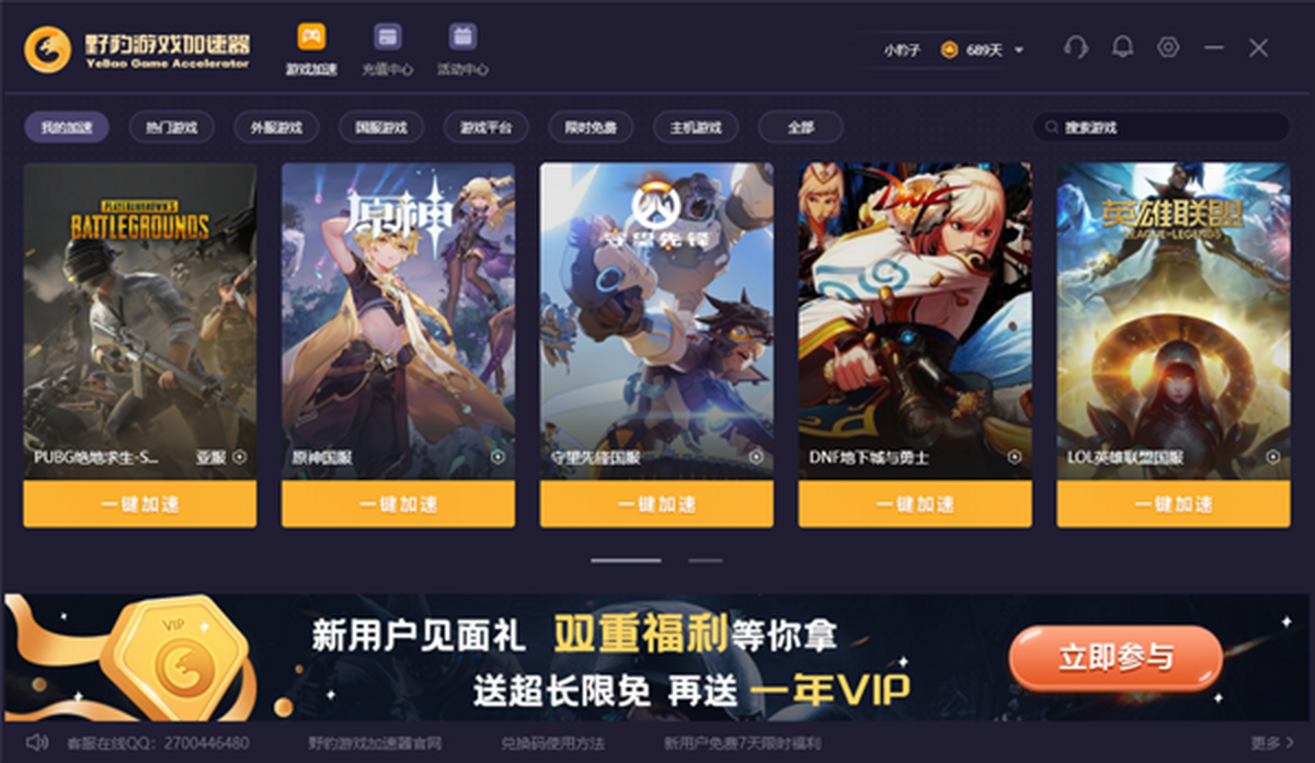 野豹加速官网_截图2