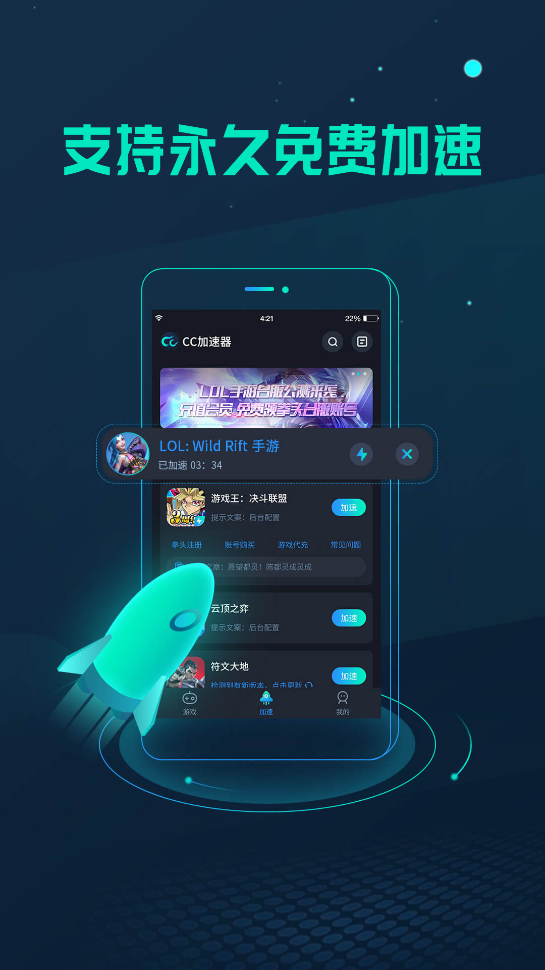 加速度器免费版