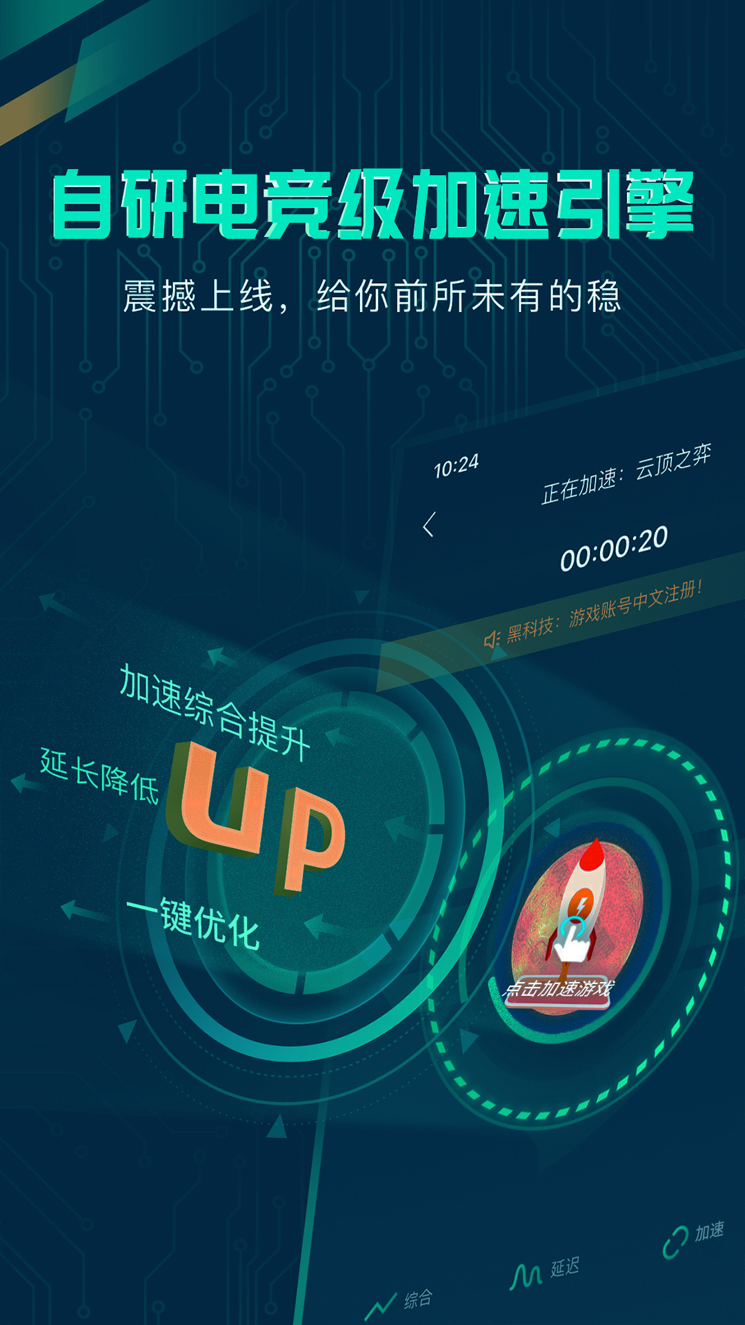 加速度器免费版
