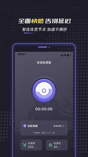 优优加速度器官网_截图3