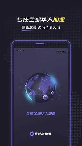 优优加速度器官网_截图2