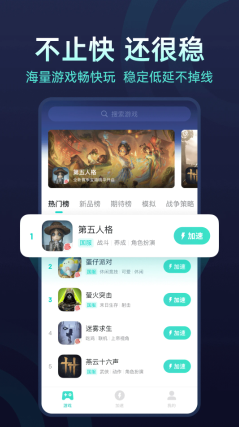 火种加速免费版