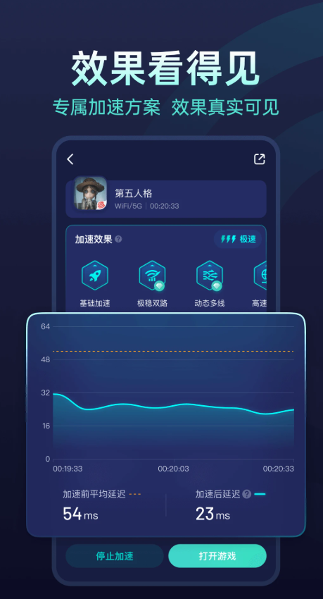 火种加速免费版