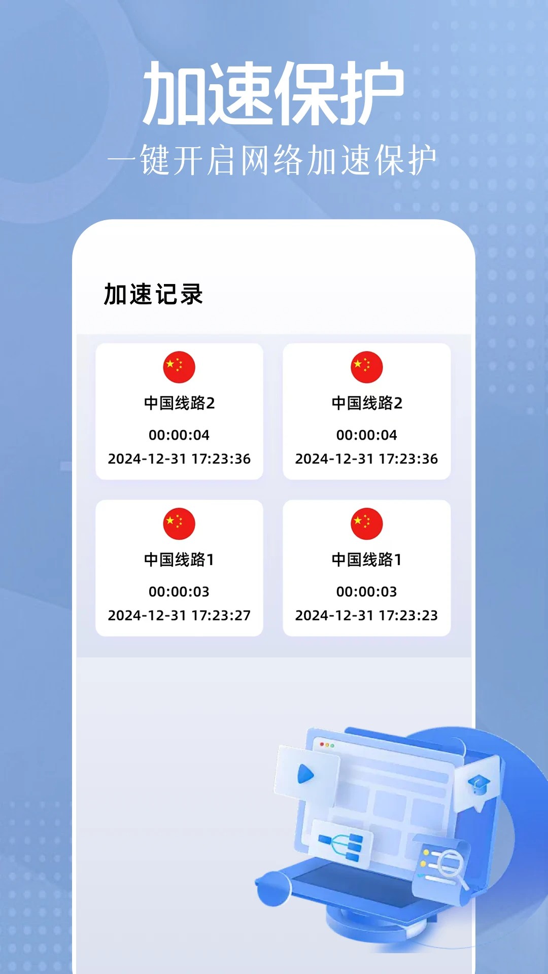 雷轰加速官网