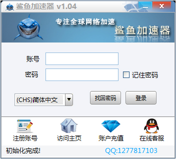 鲨鱼加速app_截图1