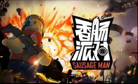 香肠派对最好的外观有什么特点