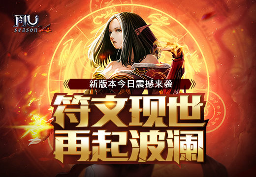 奇迹mu全民奇迹mu中魔剑士技能了解一下 奇迹mu全民奇迹mu中魔剑士技能了解一下