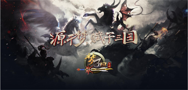 梦三国手游英雄快速获取方法有哪些