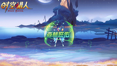 时空猎人无尽模式的攻略技巧是什么