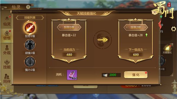 蜀门手游中仙灵皮肤可以通过哪些途径获得 蜀门手游中仙灵皮肤可以通过哪些途径获得