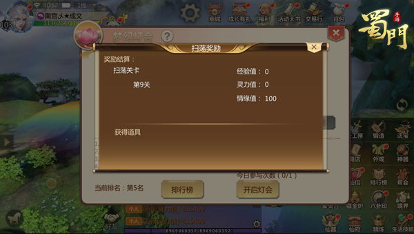 蜀门手游职业选择应该注重什么