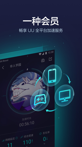 uu加速器