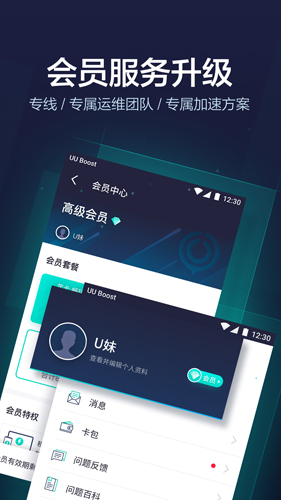 uu加速器