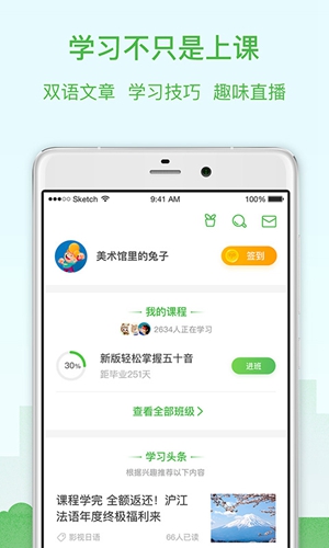 沪江网校