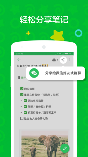 印象笔记