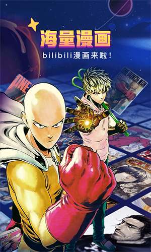哔哩哔哩漫画