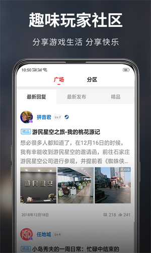 游民星空_截图2