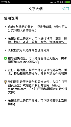 思维导图_截图5