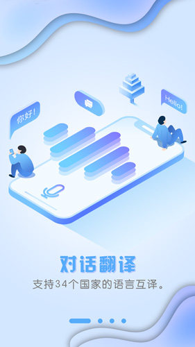 出国翻译官_截图1