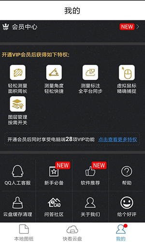 cad快速看图_截图1