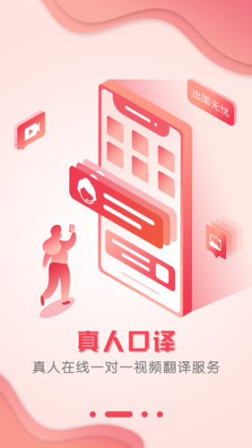 出国翻译官_截图2