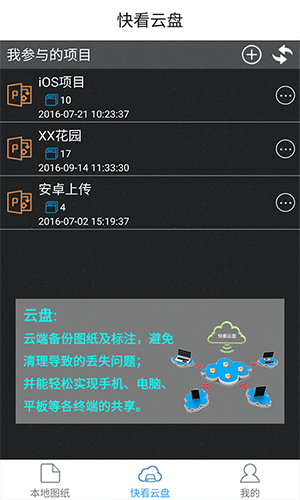 cad快速看图_截图4