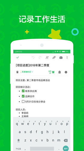 印象笔记