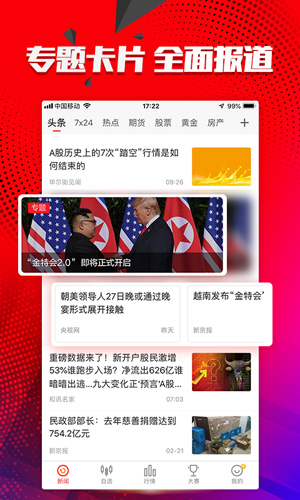 和讯财经