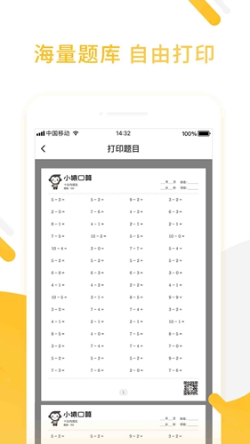小猿口算
