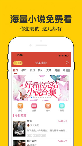 话本小说_截图2