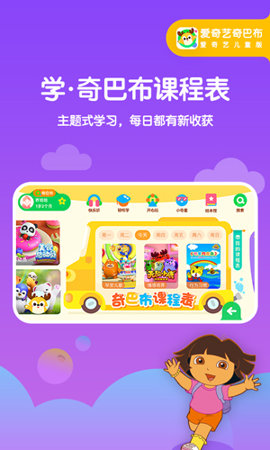 爱奇艺奇巴布