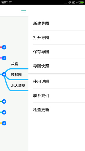 思维导图_截图2