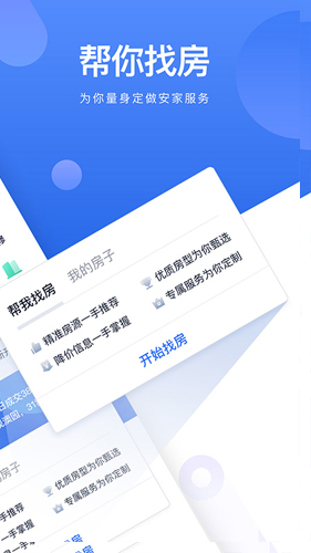 贝壳找房_截图3