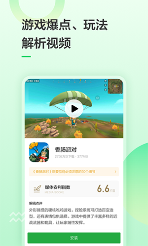 豌豆荚_截图1