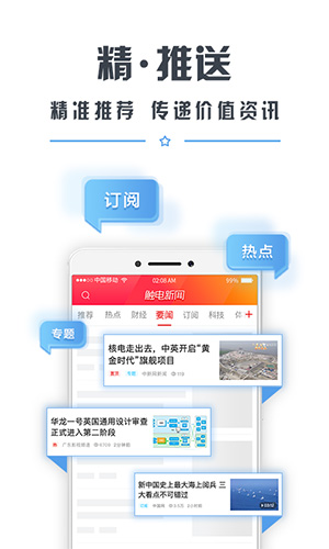 触电新闻_截图2